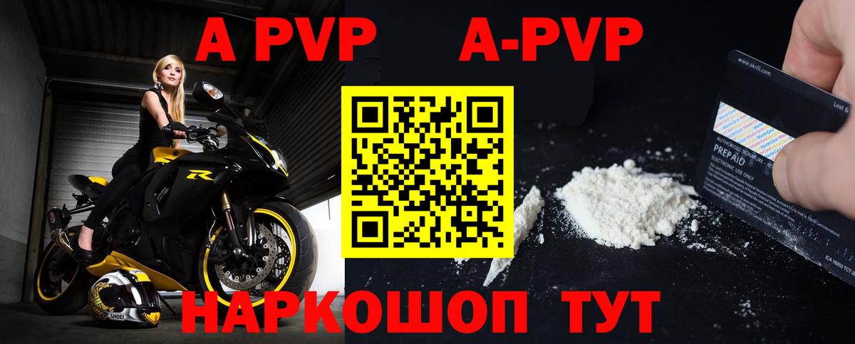 Alpha-PVP  Альфа ПВП VHQ  Вход с VPN  A PVP СК  Белебей  A PVP кристаллы 