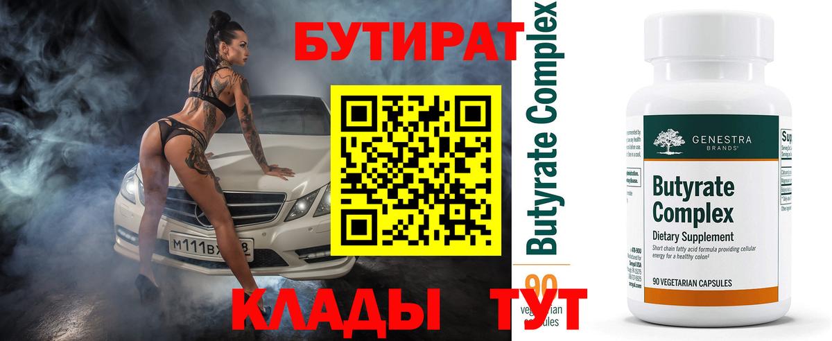 БУТИРАТ 1.4BDO  Вход с VPN  Белебей 