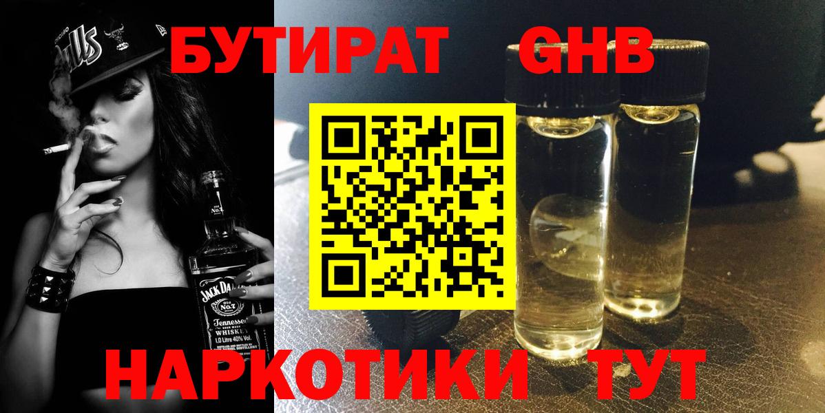Бутират BDO Белебей