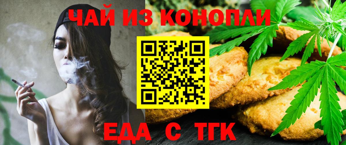 Еда ТГК марихуана Белебей