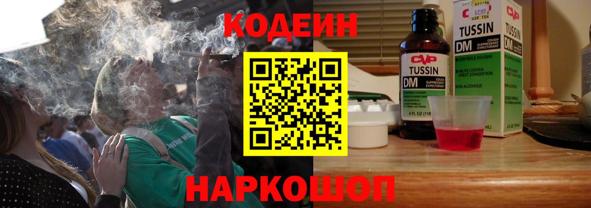 Белебей  Кодеиновый сироп Lean Purple Drank  Кодеин напиток Lean (лин)  Вход с VPN 